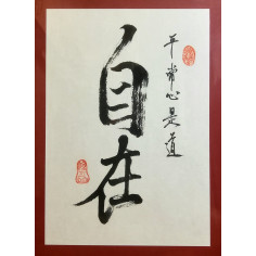 Каліграфія: 自在 (zìzài) - вільний, незалежний, самостійний 2