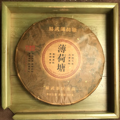 Шен пуер із саду Бохетан...