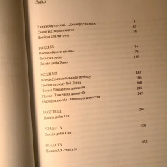 Піднебесні пісні 2