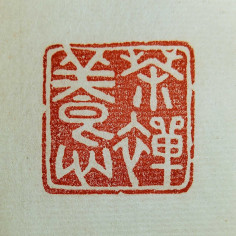 Друк: Чайна медитація вирощує серце 2