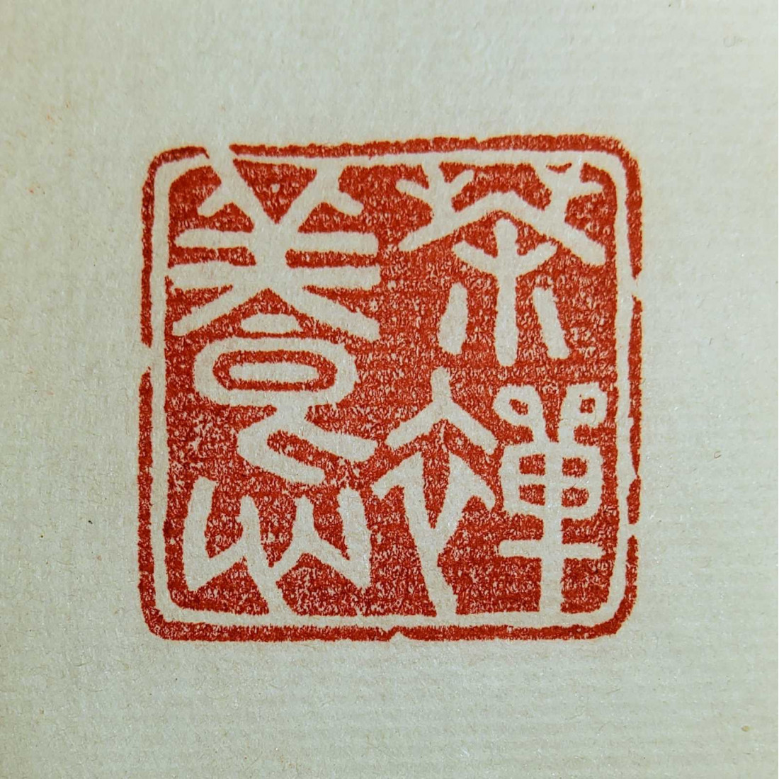 Друк: Чайна медитація вирощує серце Друк: Чайна медитація вирощує серце