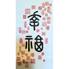 Сувій: Щастя 2