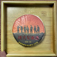 Червоні ворсисті піки з Буланшань (Брати зброї)