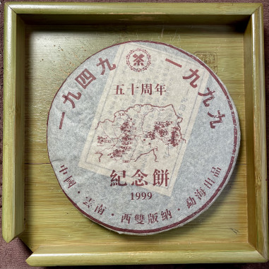 Пуер до п'ятдесятиріччя