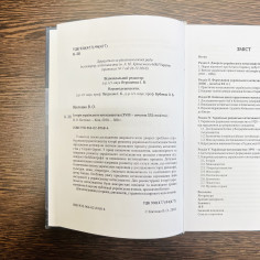 Історія українського... 2