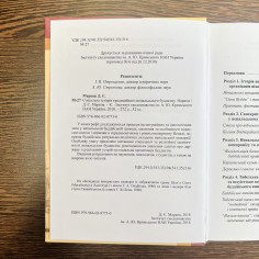 Соціальна історія традиційного непальського буддизму. Нариси. 2