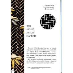 88 орнаментів кімоно... 2