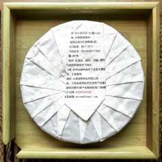 Шен пуер "Пуер із Юле" 2