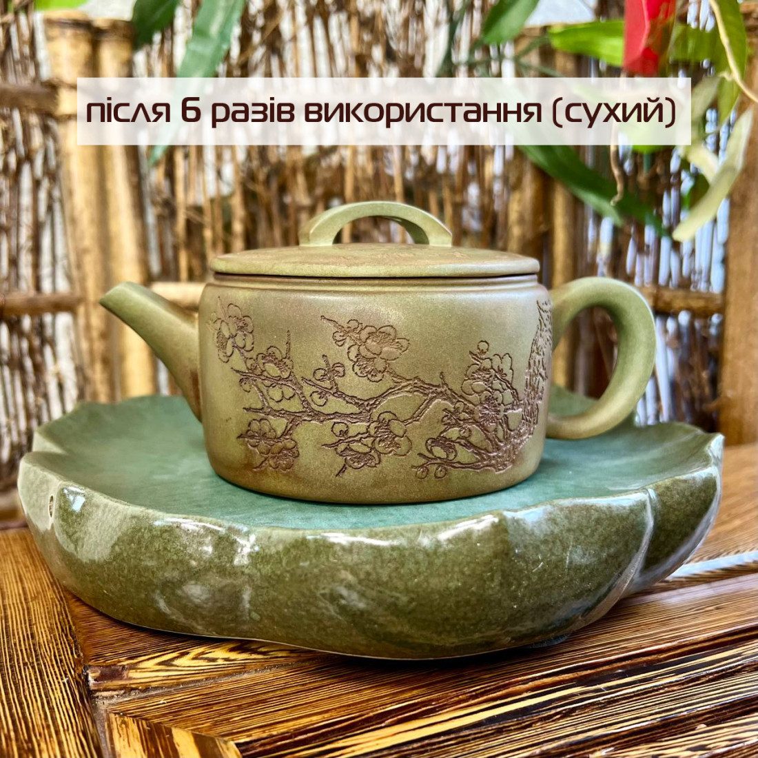 Чайник "Аромат сніжної сливи" з... Чайник "Аромат сніжної сливи" з...