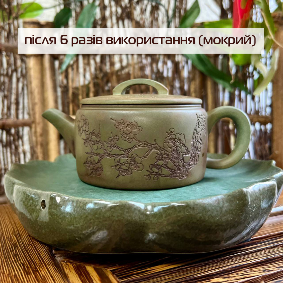 Чайник "Аромат сніжної сливи" з... Чайник "Аромат сніжної сливи" з...