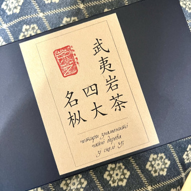 Набір улунів "Чотири знамениті чайні...