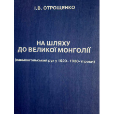 На шляху до створення...