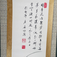 Сувій із серії "чотири... 2