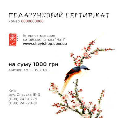 Електронний сертифікат на 1000 грн...