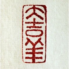 Печатка: Велике щастя 2