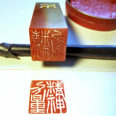 Печатка: Сила духу