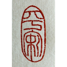 Печать: Спокойствие 2