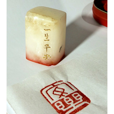 Печатка: Спокій та радість