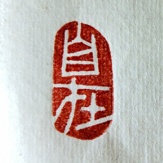 Печатка: Свобода 2