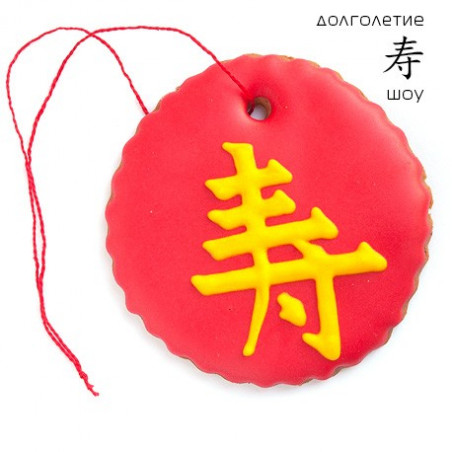 Український юебін з доброзичливим ієрогліфом (на ялинку)