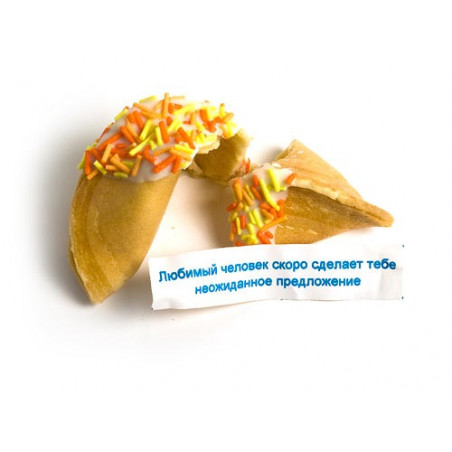 Печиво з пророцтвом в глазурі Печиво з пророцтвом в глазурі