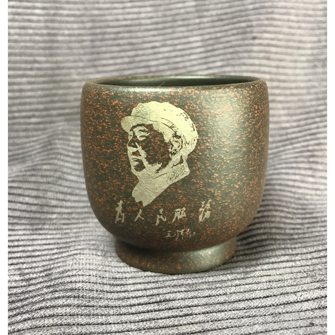 Чаша з ісинської глини «Завіти Мао» (1) Чаша з ісинської глини «Завіти Мао» (1)