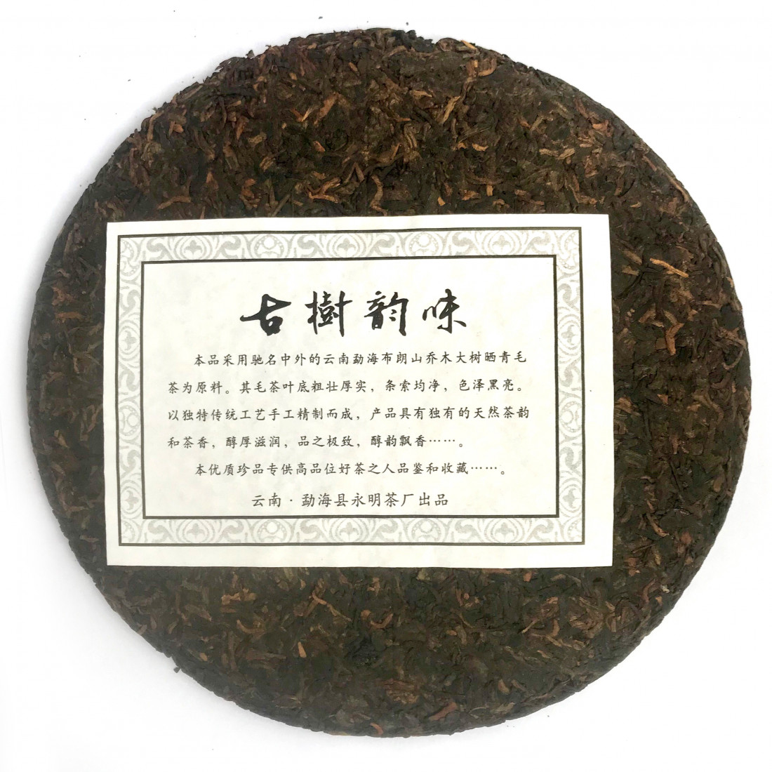 Вишуканий смак чаю зі старих дерев Вишуканий смак чаю зі старих дерев