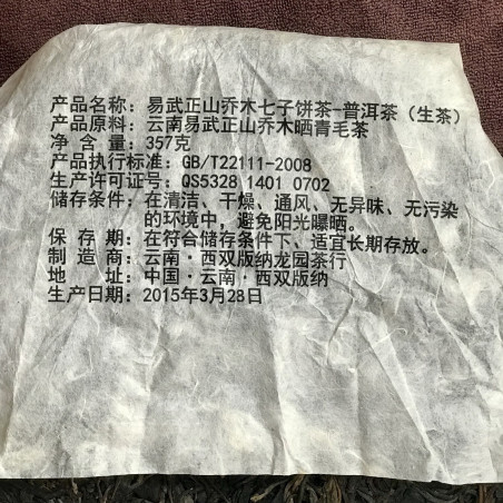 Коржик сімох братів із чистої сировини прямоствольних дерев гори Іу