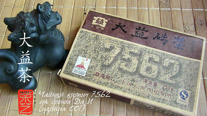 Чайна цегла 7562 від бренду Так І (партія 001)